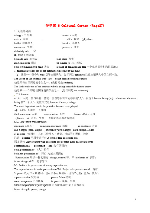 四川省岳池县第一中学高中英语《Module 2 Fantasy Lit