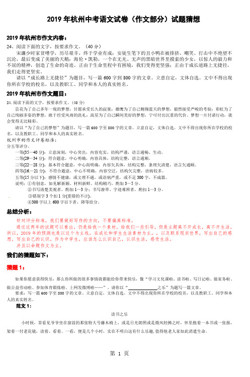五年专注于浙江各市中考精品复习资料服务word精品文档22页