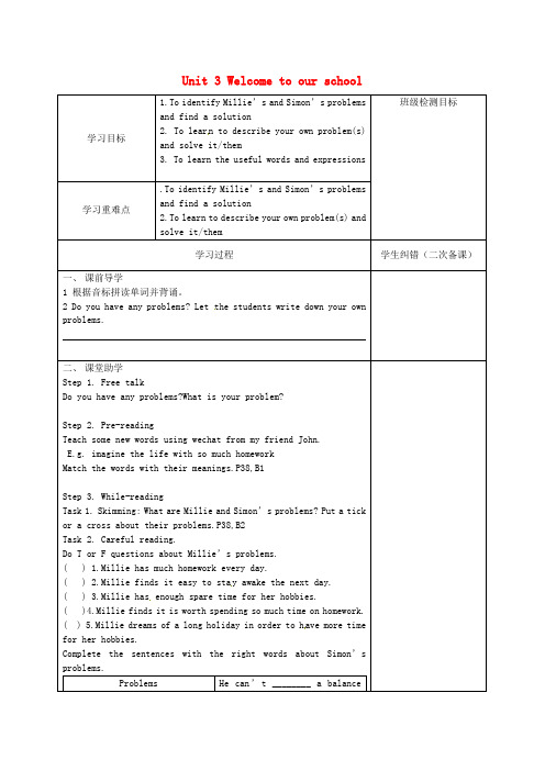 江苏省句容市行香中学七年级英语上册 Unit 3 Welcome to our school Reading 1学案(无答案)(新版)牛津