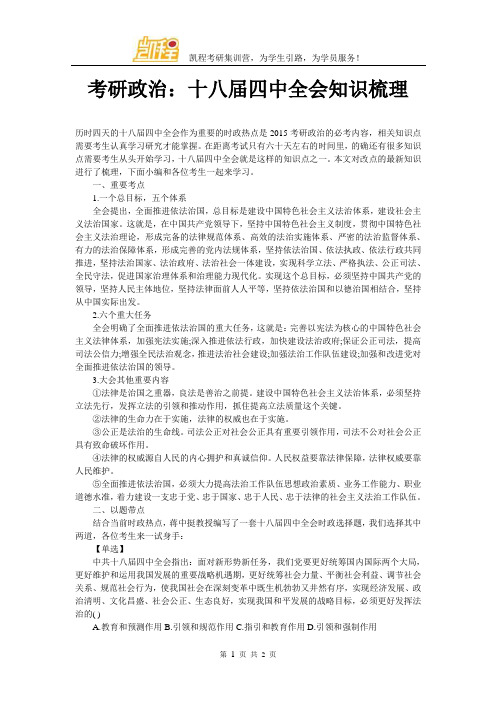 考研政治：十八届四中全会知识梳理