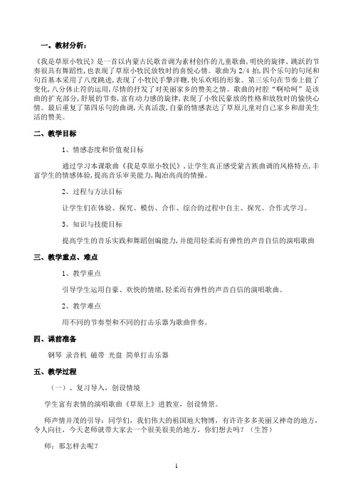 《我是草原小牧民》优秀教案