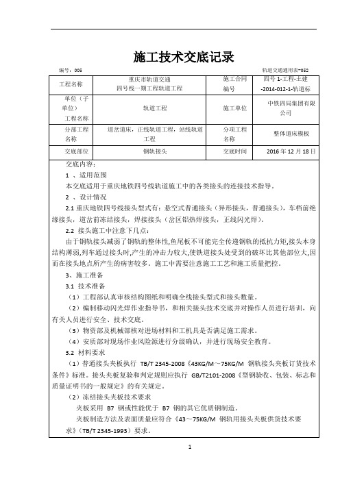 钢轨接头施工技术交底