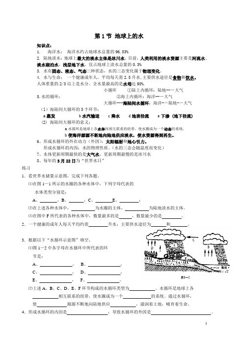 八年级科学(新教材)第一单元知识点