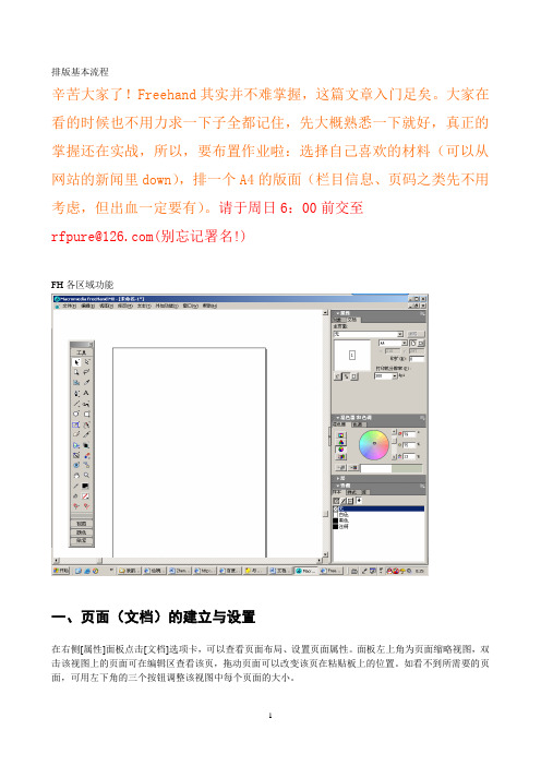 FreeHand简明教程