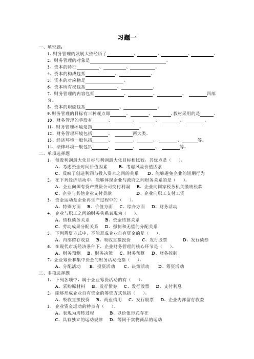 财务管理练习题及其答案