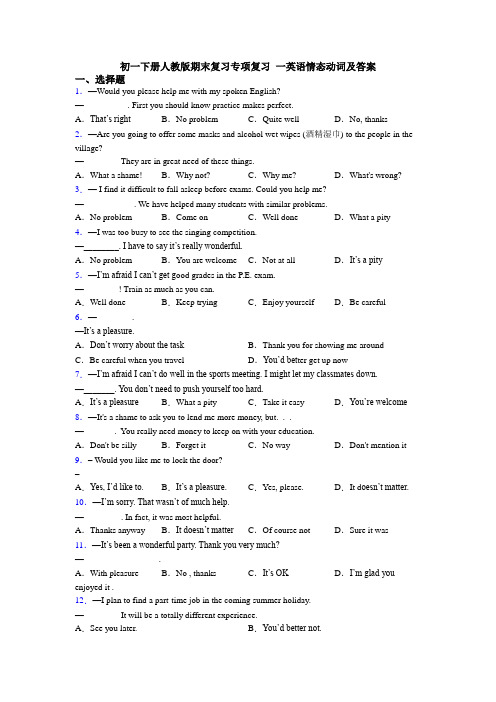 初一下册人教版期末复习专项复习 一英语情态动词及答案