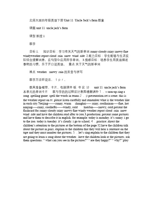 小学英语教案:北师大版四年级下册Unit 11 Uncle Jack’s farm