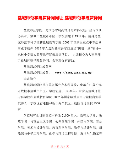 盐城师范学院教务网网址_盐城师范学院教务网