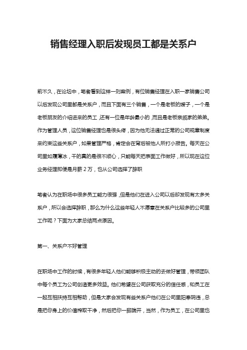 销售经理入职后发现员工都是关系户