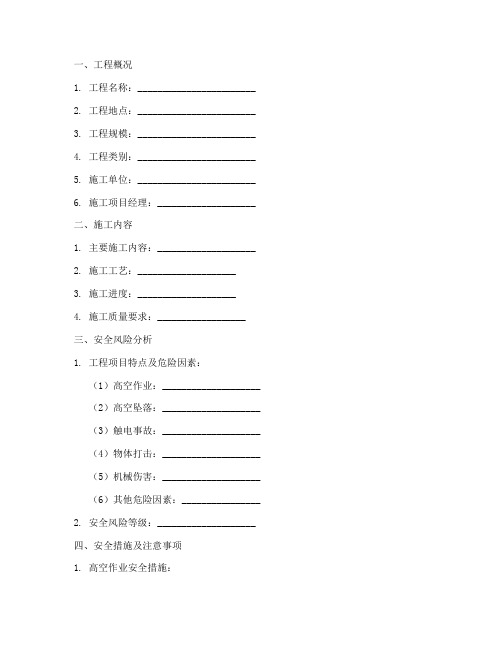 通信工程项目安全技术交底模板