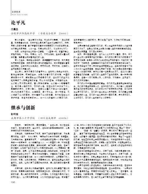 继承与创新