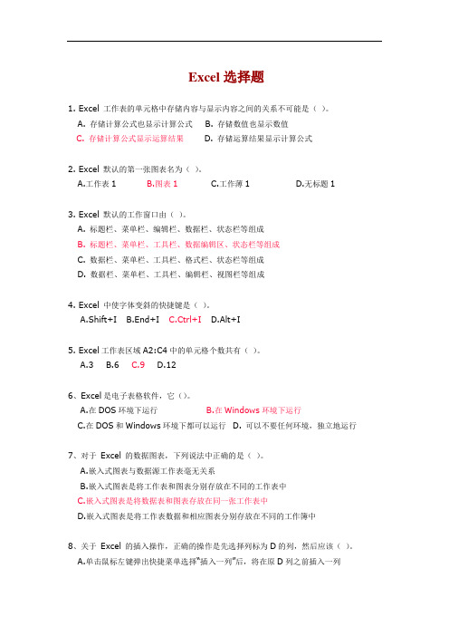 大学计算机应用基础实践教程EXCEL选择题参考标准答案附件