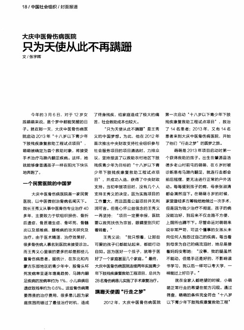 只为天使从此不再蹒跚