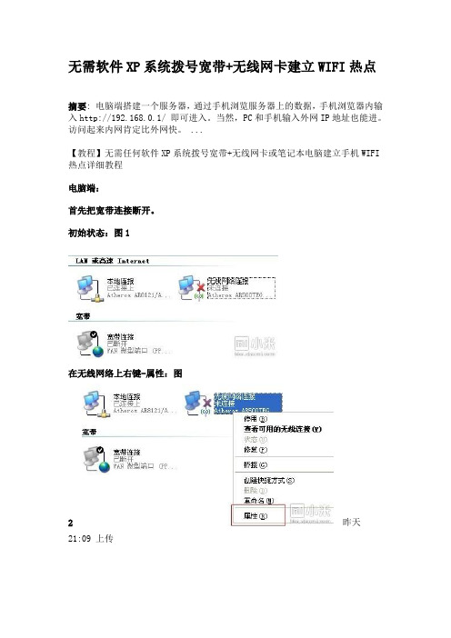 无需软件XP系统拨号宽带+无线网卡建立WIFI热点