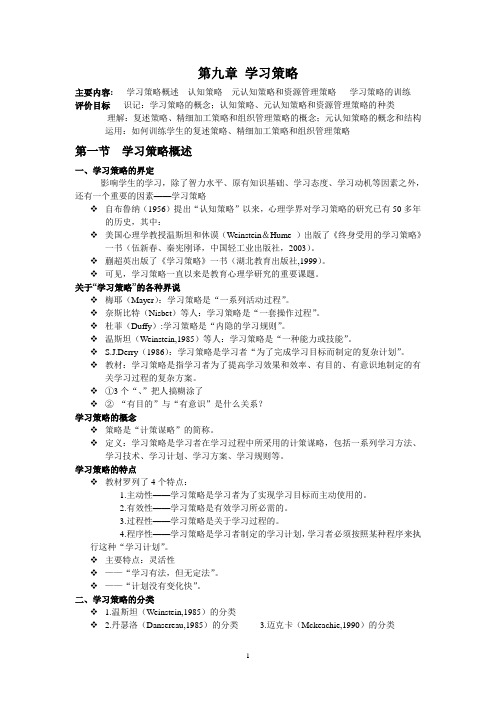 学习策略_精品文档