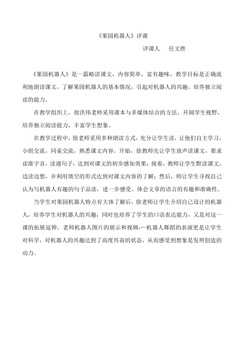 评课稿