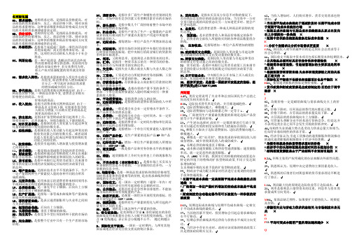 电大本科2012西方经济学名词配伍题、判断