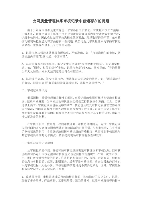 公司质量环境管理体系审核中常见普遍存在的问题