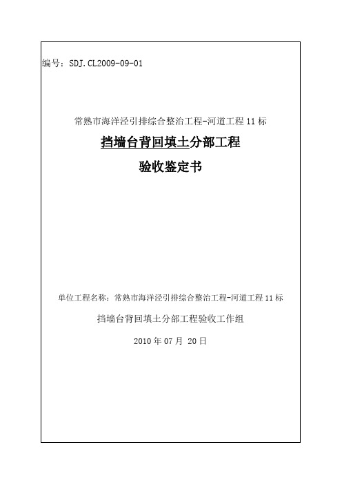 分部工程验收鉴定书及签字表-样表