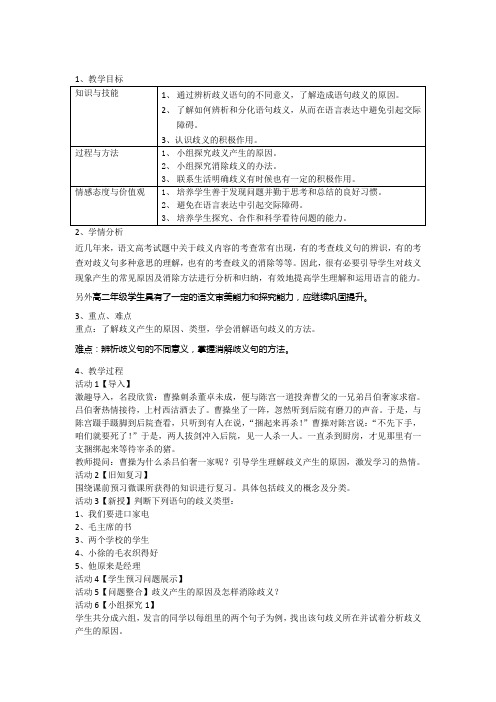 高中语文人教版选修《语言文字应用》教案:第五课第4节说“一”不“二”-避免歧义1Word版含解析