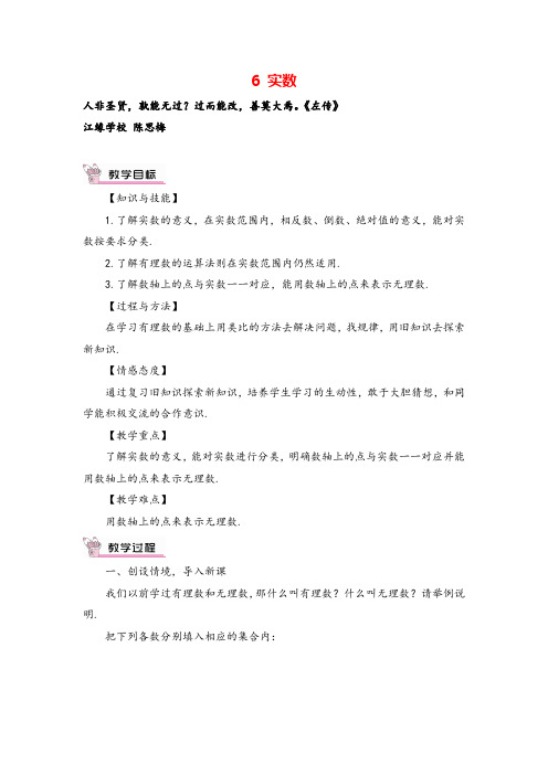 北师版数学八年级上册6 实数教案与反思牛老师