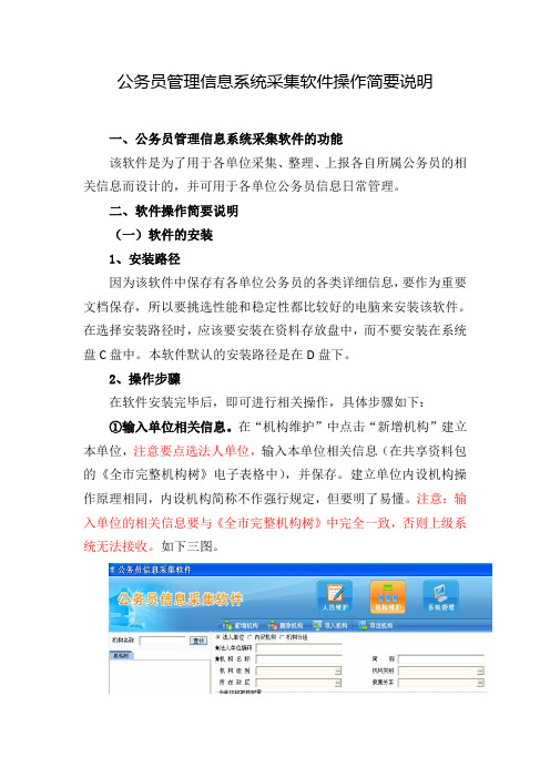 公务员管理信息系统采集软件操作简要说明
