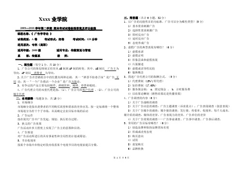 广告学导论A答案及评分标准