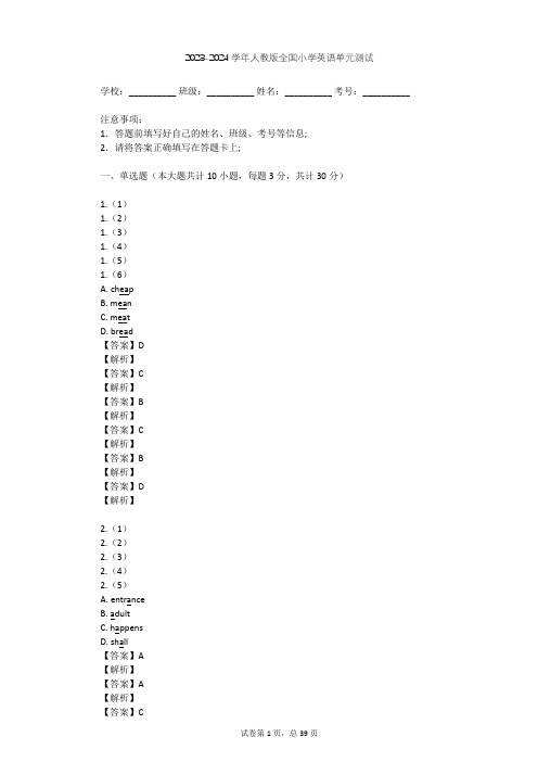 2023-2024学年人教版小学英语整理热点题型(含多套真题及答案)