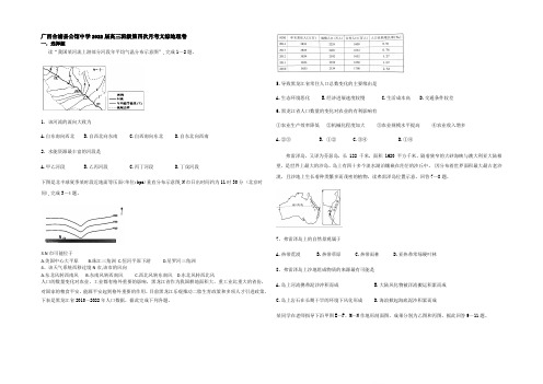 广西合浦县公馆中学2022届高三上学期第四次月考文综地理试卷 Word版含答案