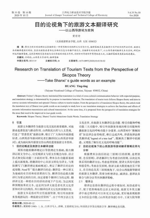 目的论视角下的旅游文本翻译研究——以山西导游词为实例