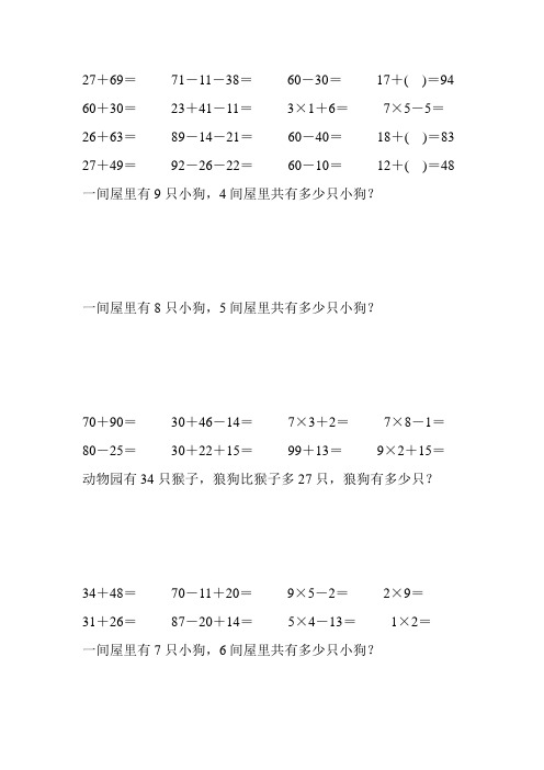 小学二年级数学上册口算应用题卡