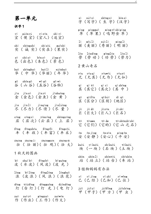 人教出版语文二年级上册生字表组三个词注音整理编辑