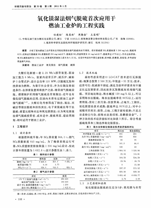 氧化镁湿法烟气脱硫首次应用于燃油工业炉的工程实践