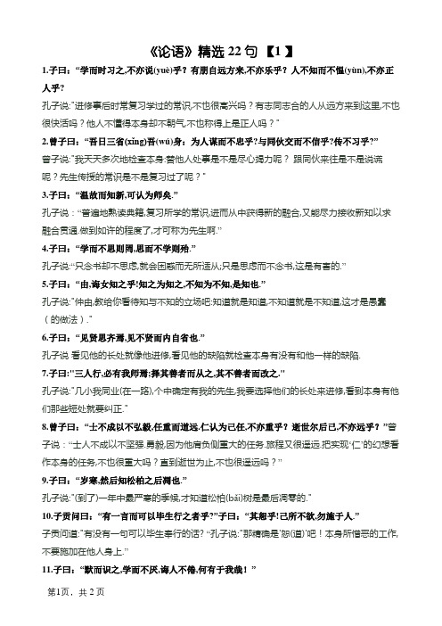 三年级经典诵读-《论语》精选22句