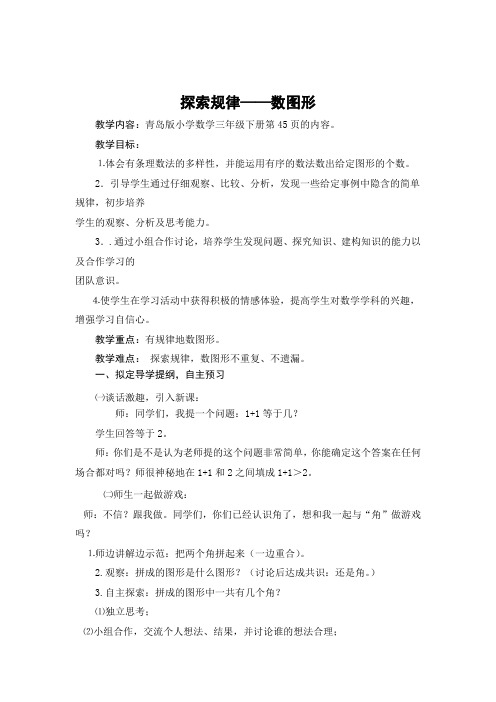 探索规律数图形Microsoft Word 文档