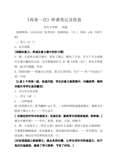 语文主题听课笔记及反思