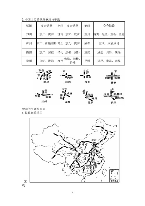 中国的交通练习题(带答案)(同名24048)