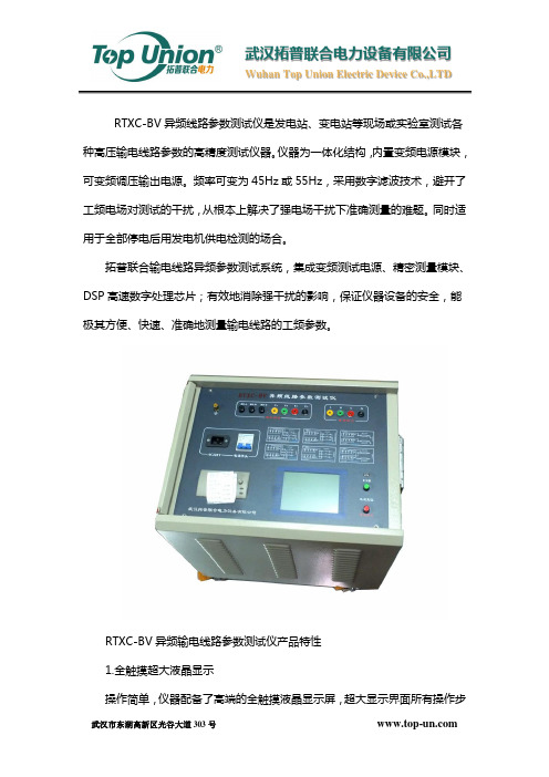 异频输电线路参数测试仪