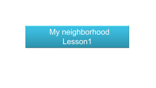 人教版(一年级起点)四年级英语下册Unit1 My neighborhood Lesson1