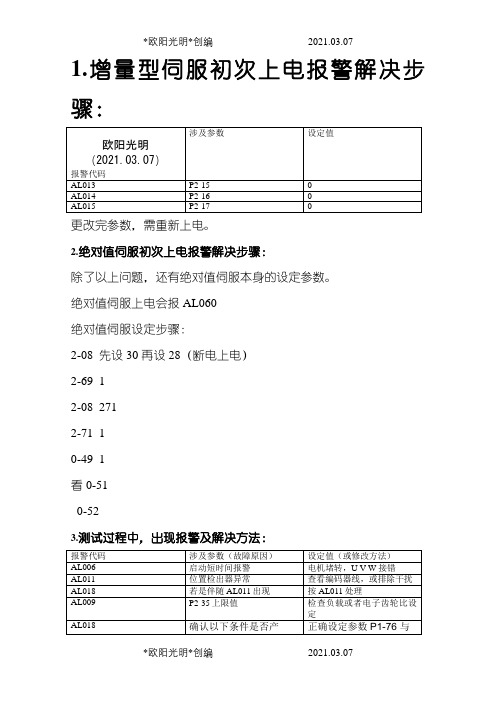 2021年台达伺服常见故障分析与解决