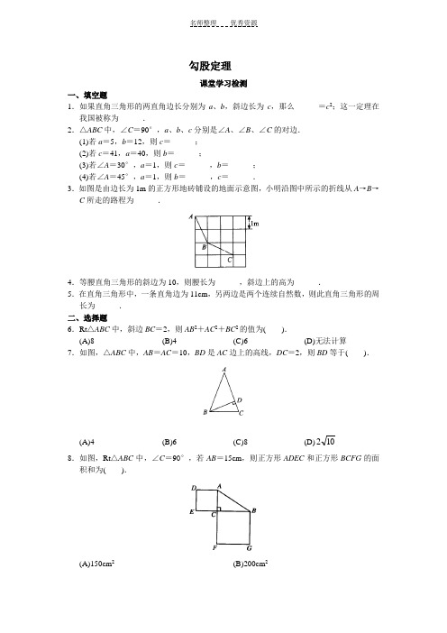 勾股定理全章练习题含答案