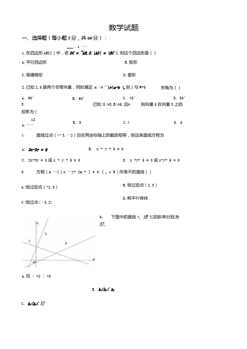 宁夏宁大附中2019-2020学年高一下学期期末复习测试数学试题(原卷版).docx