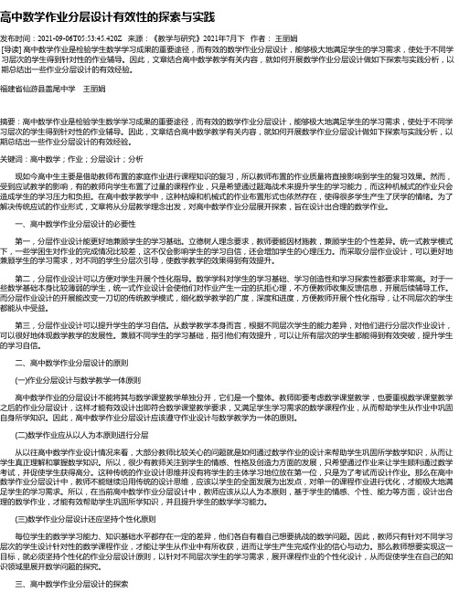 高中数学作业分层设计有效性的探索与实践