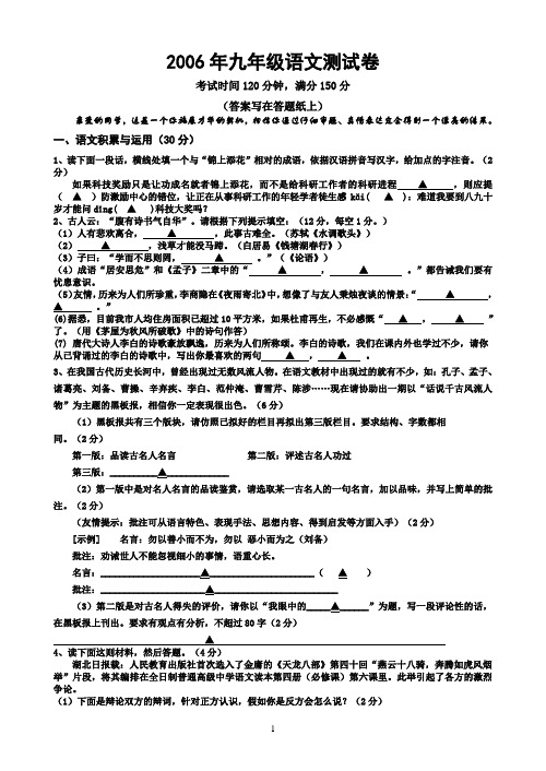 2006年九年级语文测试卷