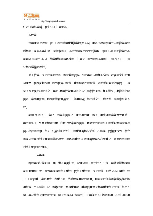 研途宝17西北工业大学计算机考研经验