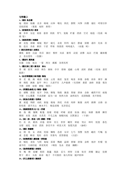 (完整版)部编版初中语文全册字词