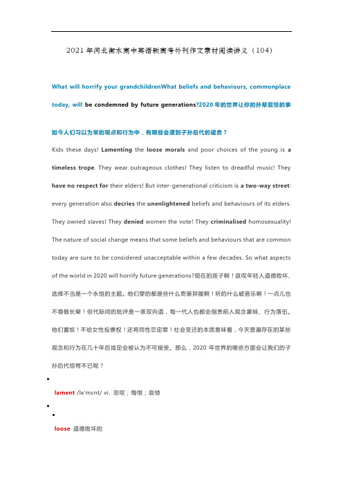 2021年河北衡水高中英语新高考外刊作文素材阅读讲义(104)(积累词汇、提升阅读理解写作能力)