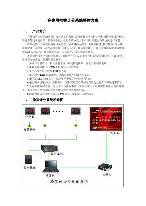 竞赛用抢答计分系统整体方案