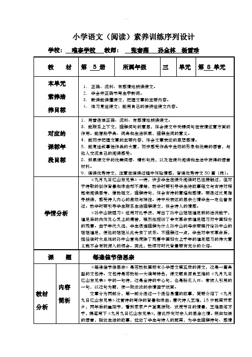 小学语文阅读素养训练序列设计