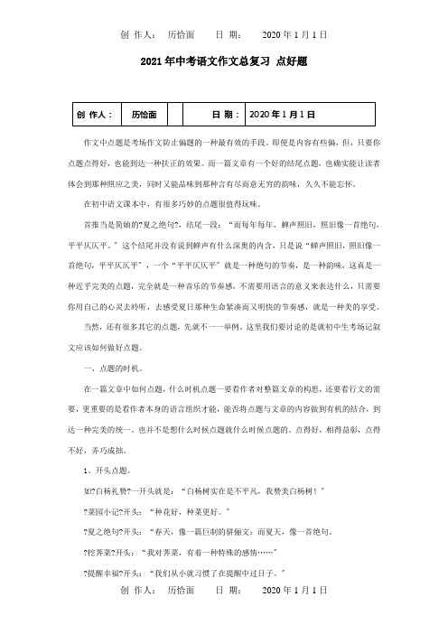 中考作文总复习点好题试题